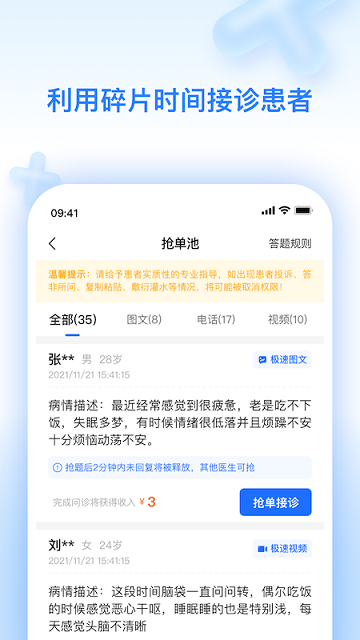 妙手云医截图3