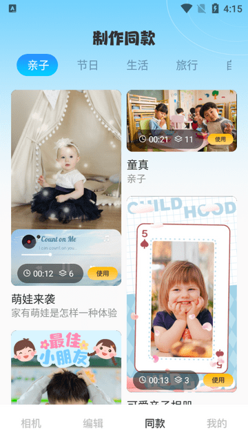 吉米相机截图3