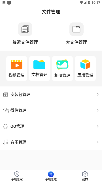 手机加速管家截图1