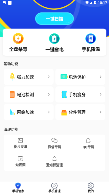 手机加速管家截图3