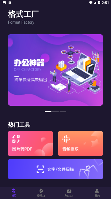 格式工厂制作截图2