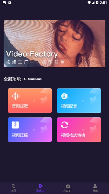 格式工厂制作截图3