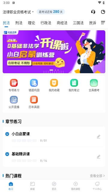 法诺法考截图3