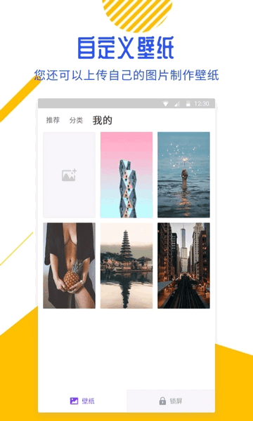 百变锁屏君截图1
