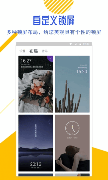 百变锁屏君截图2