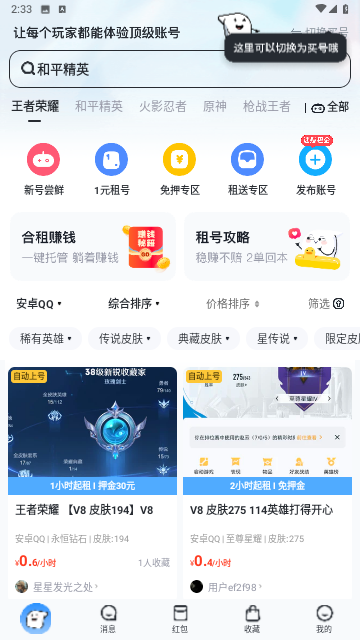 租号狂截图2