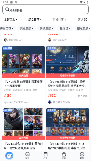 租号狂截图1
