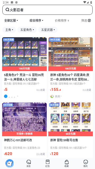 租号狂截图3