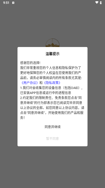 天沐中医截图1