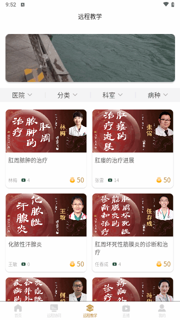 天沐中医截图3