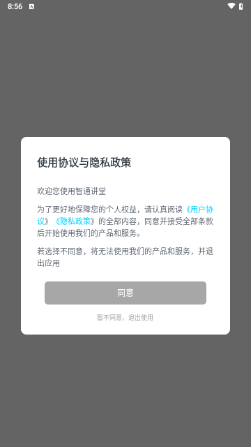 智通讲堂截图2
