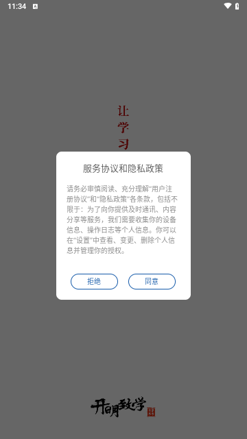 开明致学截图2