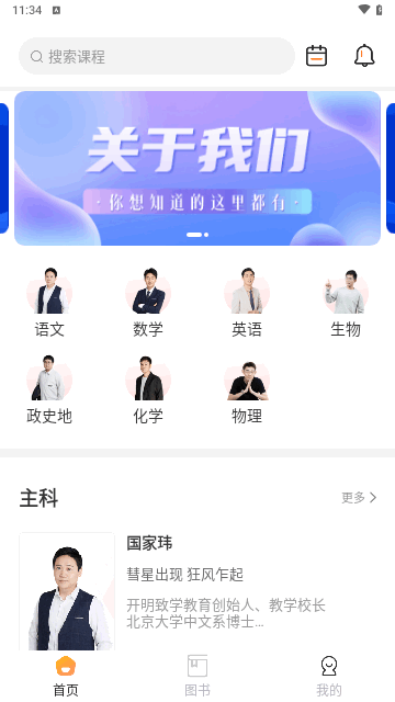 开明致学截图3