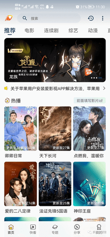 爱影视截图3