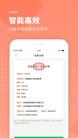 柠檬云财务截图2