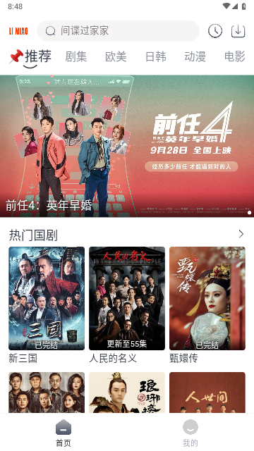 新爱看视频截图3