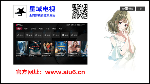 星域电视TV版截图1