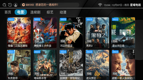 星域电视TV版截图2