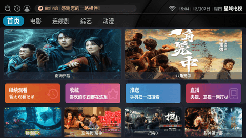 星域电视TV版截图3