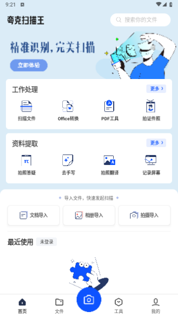 夸克扫描王截图3