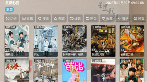 星星影视TV截图2