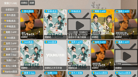 星星影视TV截图3