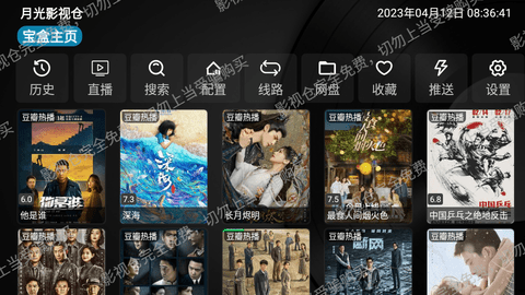 月光影视仓截图2