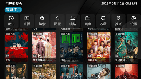月光影视仓截图3