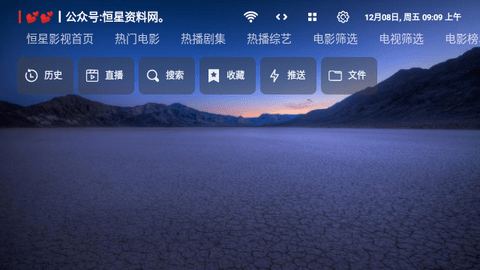 恒星影视TVBox版截图1