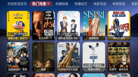 恒星影视TVBox版截图3