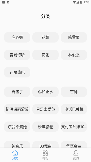 手机铃声王截图1