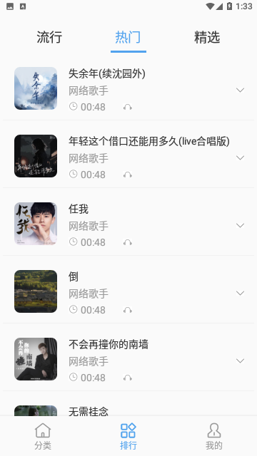手机铃声王截图2