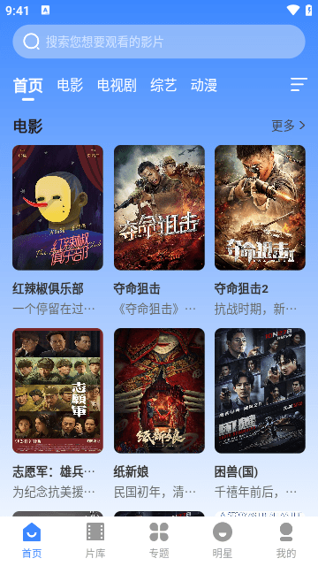 黑虎影视截图1