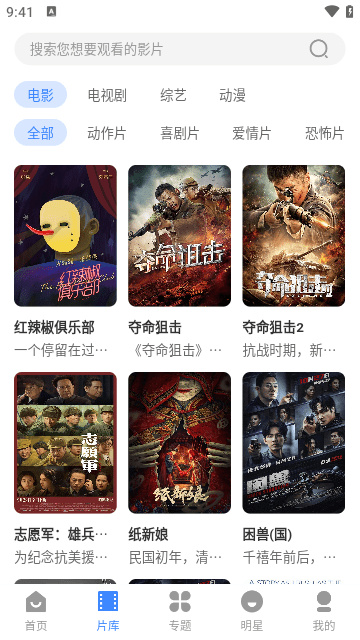 黑虎影视截图3