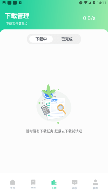 薄荷下载截图2
