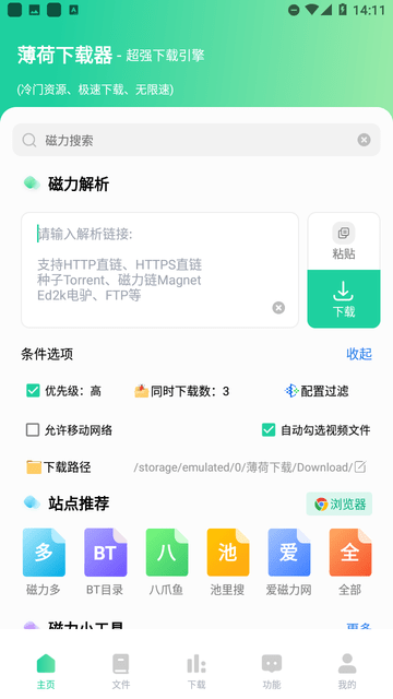 薄荷下载截图3