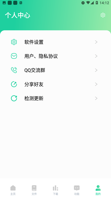 薄荷下载截图1