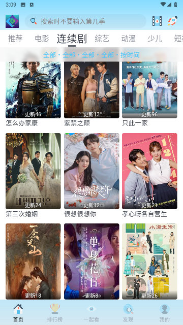 禾夏影视截图3