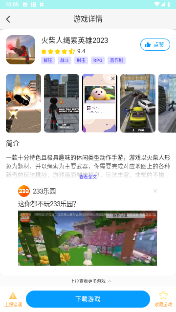 集趣游戏盒子截图2