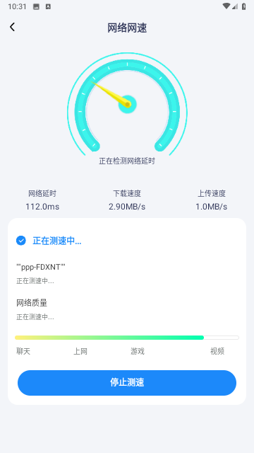WiFi钥匙测速截图3