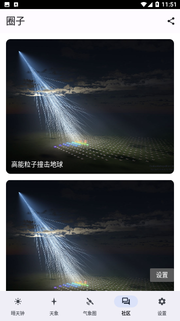 晴天钟天气预测截图3