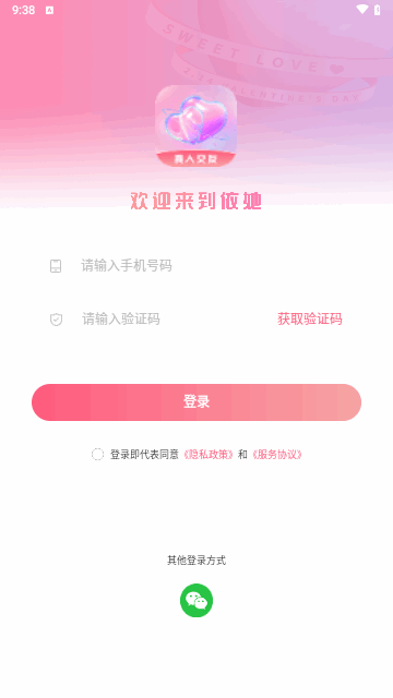 依她交友截图2