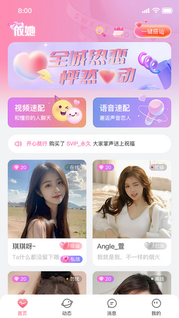 依她交友截图3