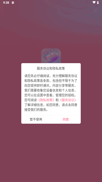 依她交友截图1