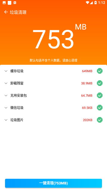 手机清理管家截图1