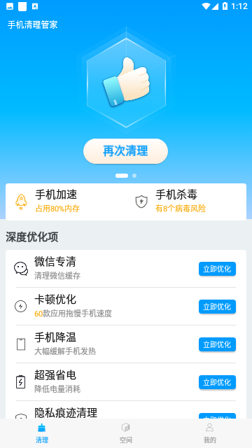 手机清理管家截图3