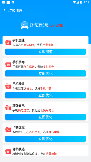 手机清理管家截图2