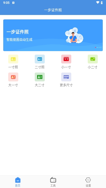 一步证件照截图2
