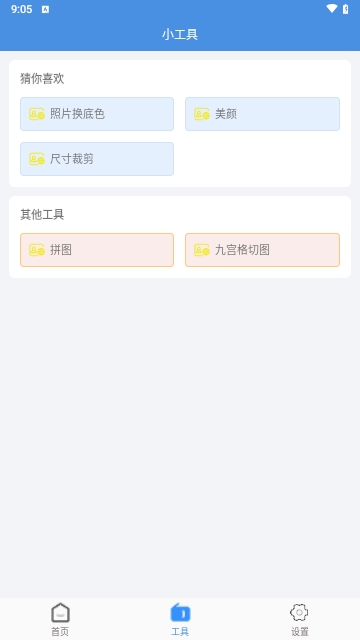 一步证件照截图1
