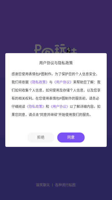 表情包P图制作截图1